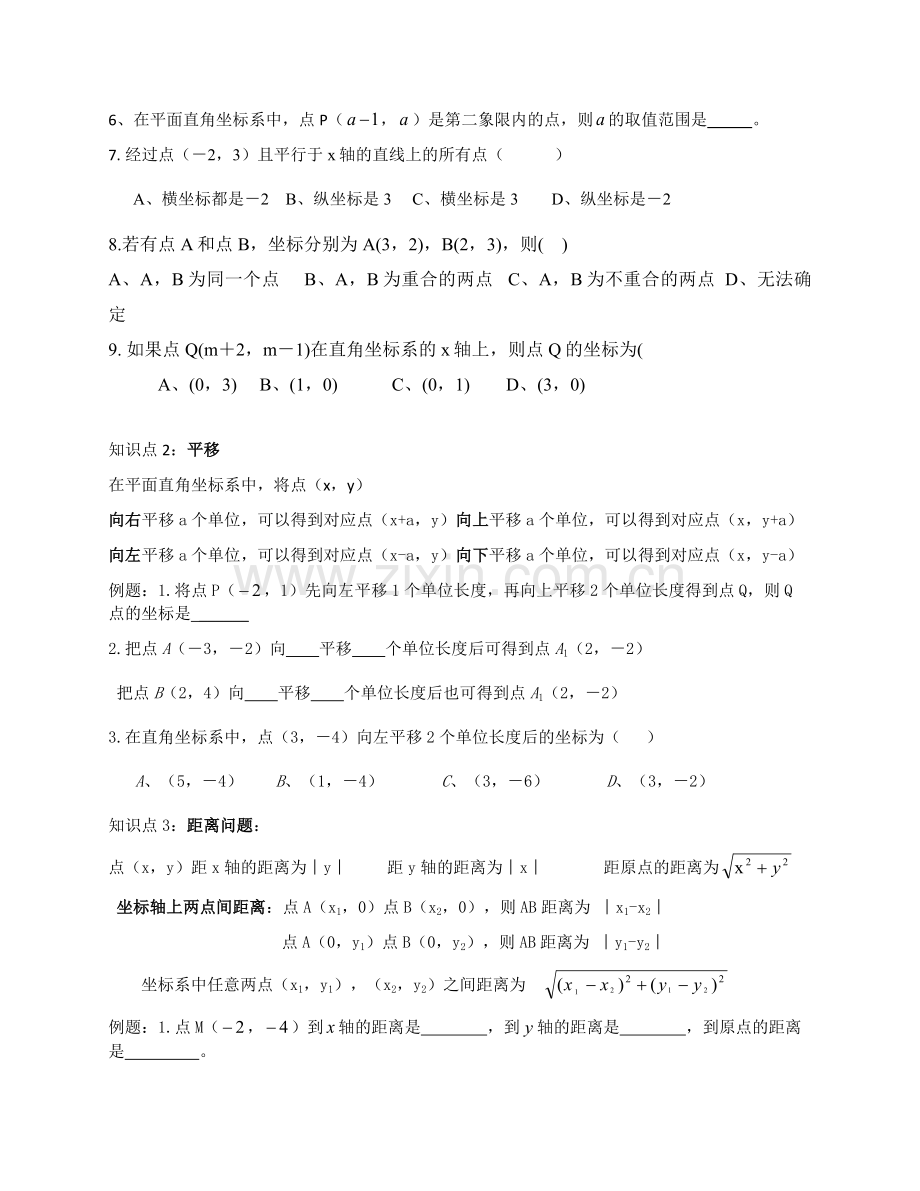 浙教版数学八年级上册第四单元图形与坐标.doc_第2页