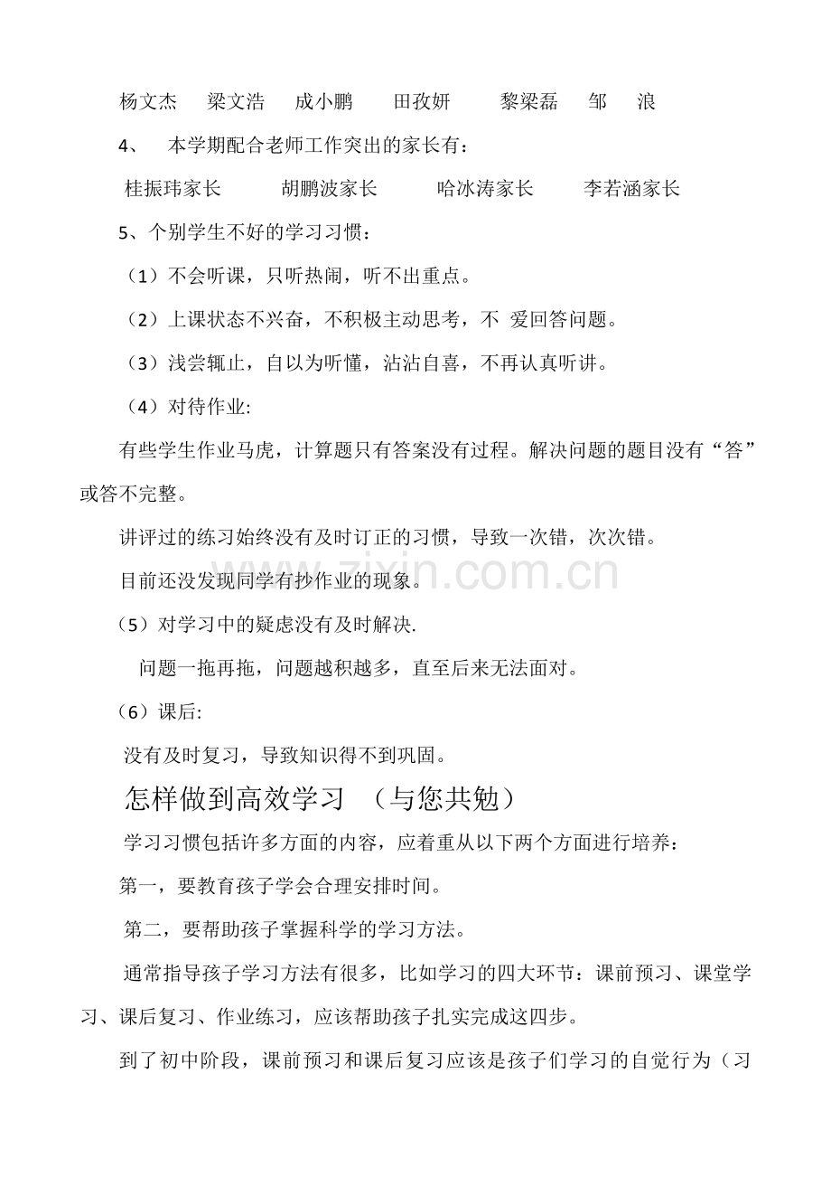 六年级2班家长会班主任发言稿.doc_第2页