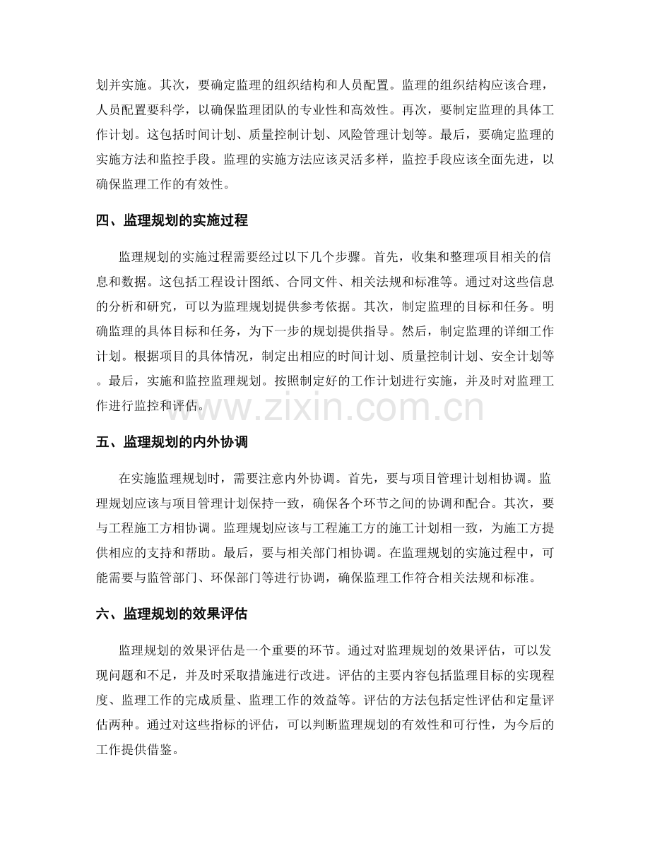 监理规划的重要性及实施原则.docx_第2页