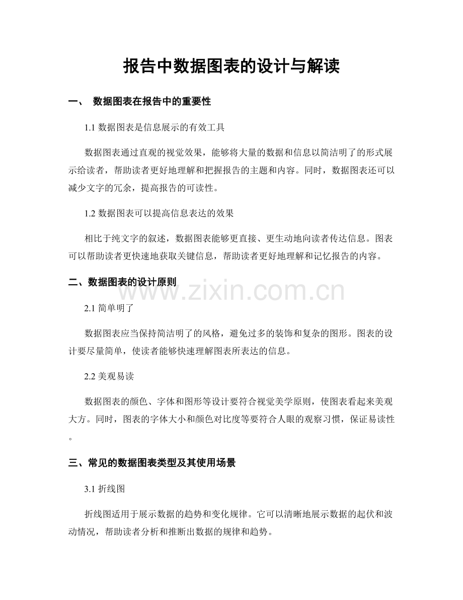 报告中数据图表的设计与解读.docx_第1页