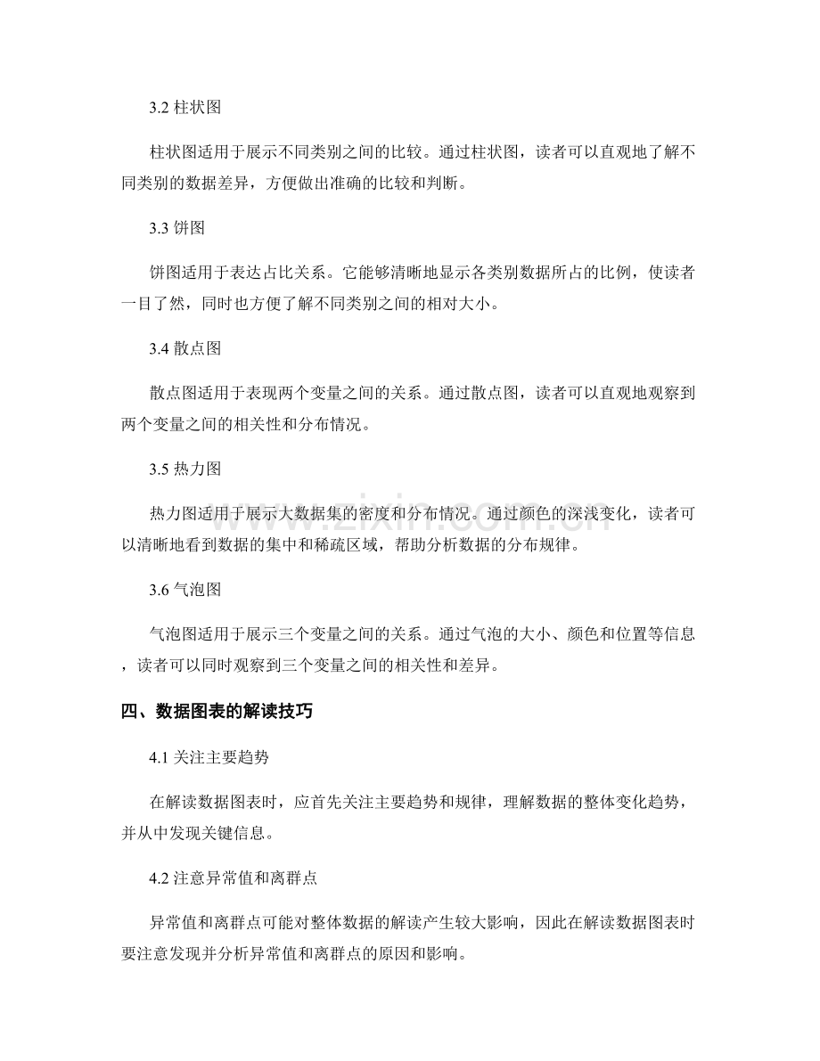 报告中数据图表的设计与解读.docx_第2页
