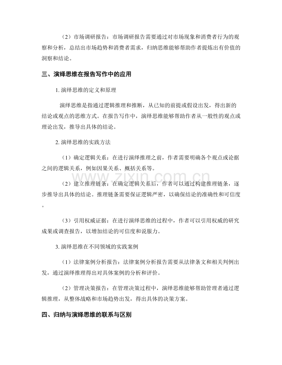报告写作中的归纳与演绎思维.docx_第2页