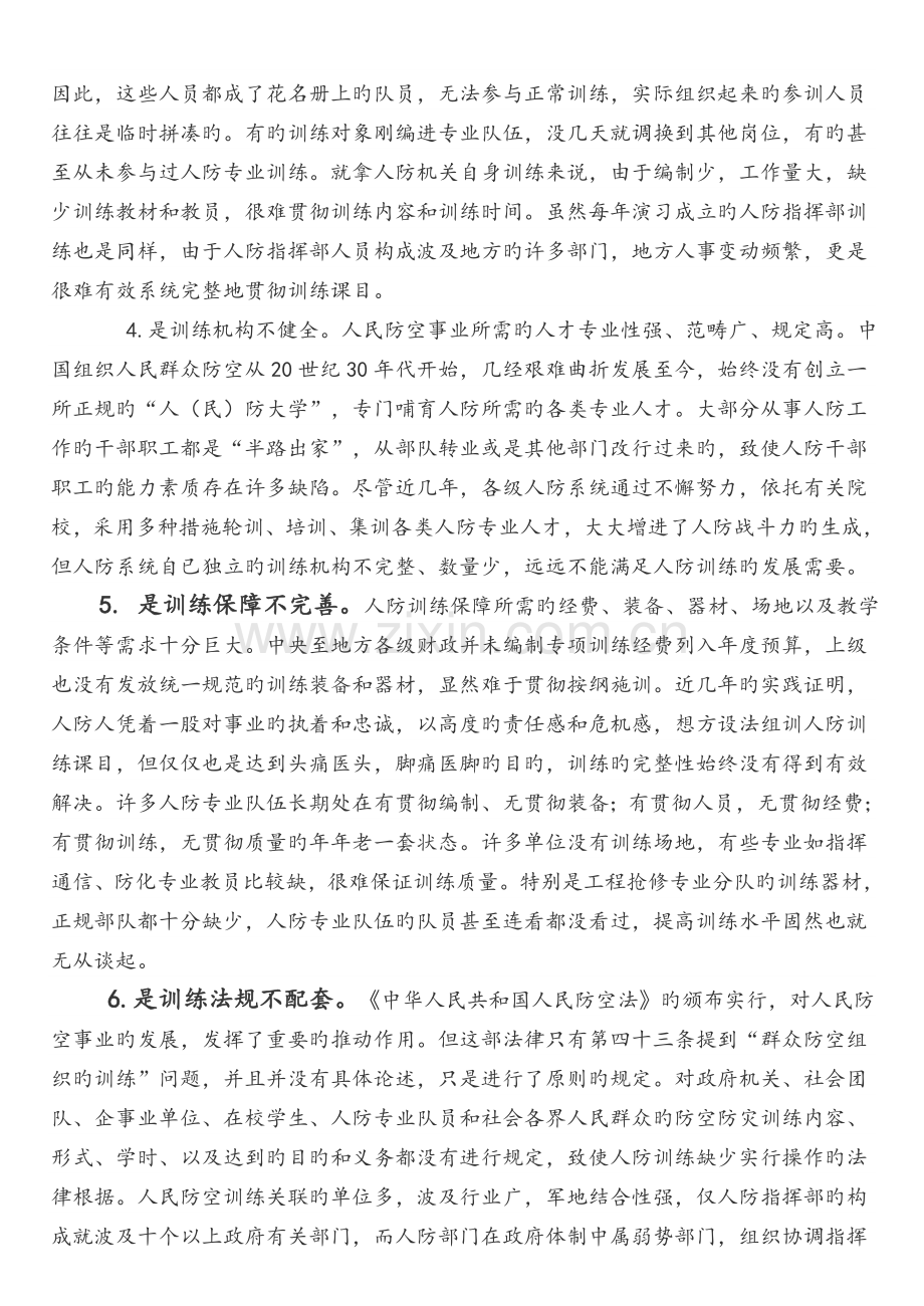 新时期人防训练存在的问题与对策.doc_第2页
