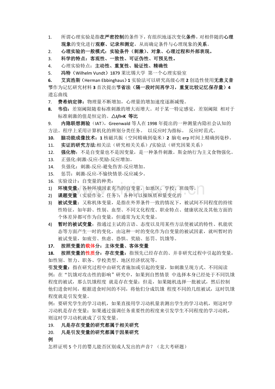 实验心理复习.doc_第1页