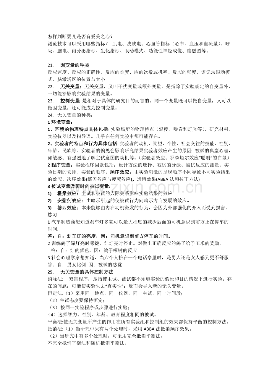 实验心理复习.doc_第2页