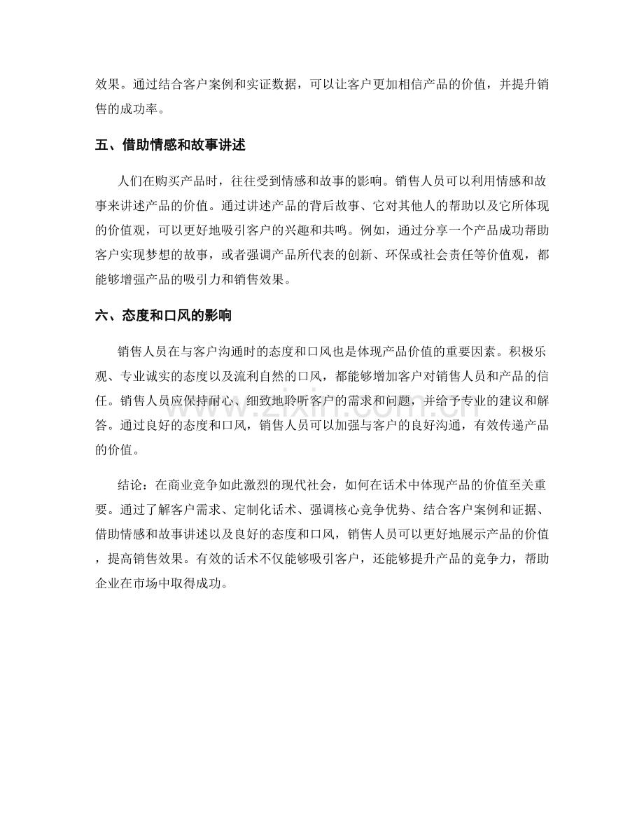 如何在话术中体现产品价值.docx_第2页