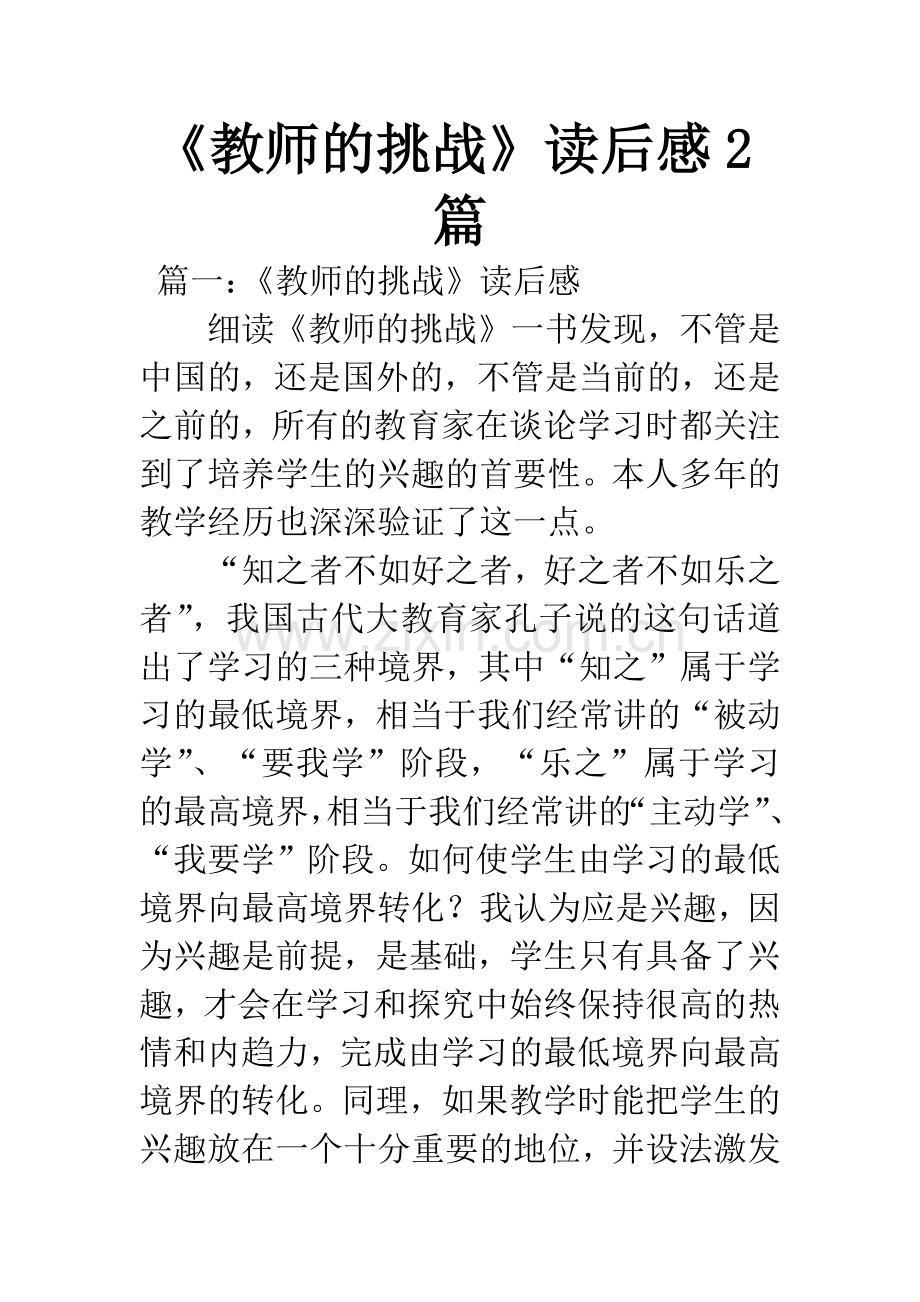 《教师的挑战》读后感2篇.docx_第1页