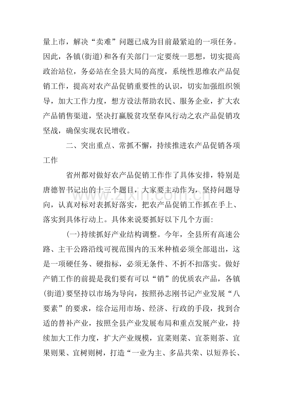 绿色优质农产品促销工作会上领导讲话稿.doc_第2页