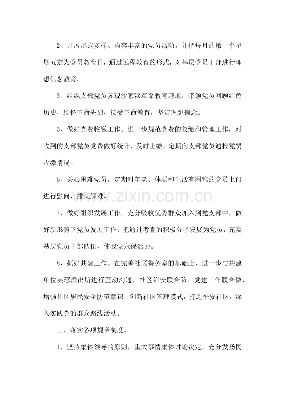 2021年社区支部组织工作要点.docx_第2页