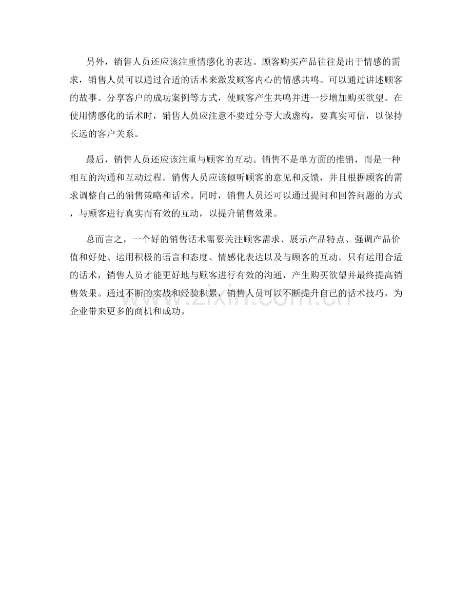 实战技巧：如何运用话术增加销售效果.docx_第2页
