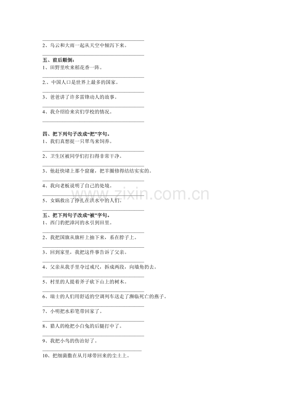 小学三年级修改句子汇编.doc_第2页