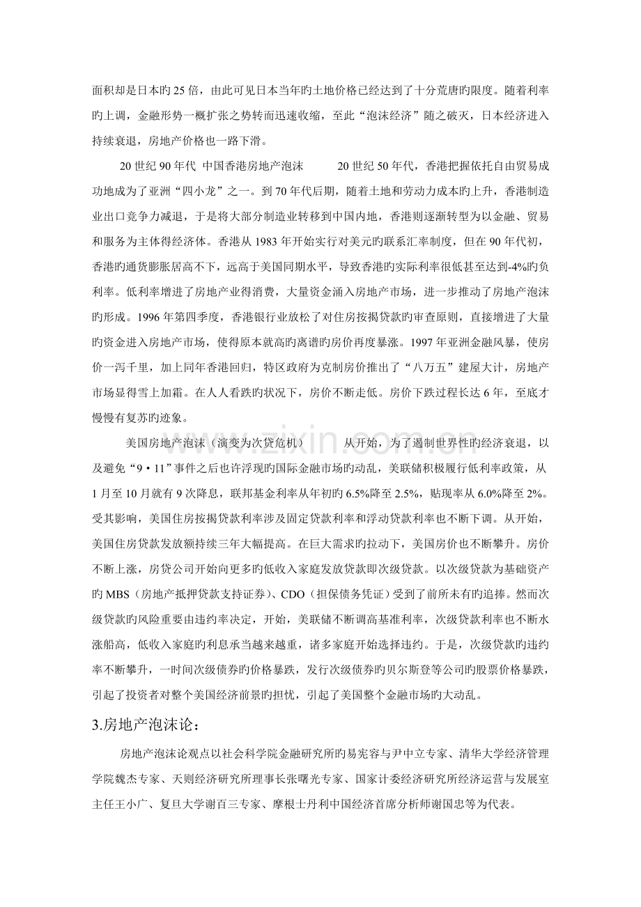 房地产市场泡沫论.doc_第2页