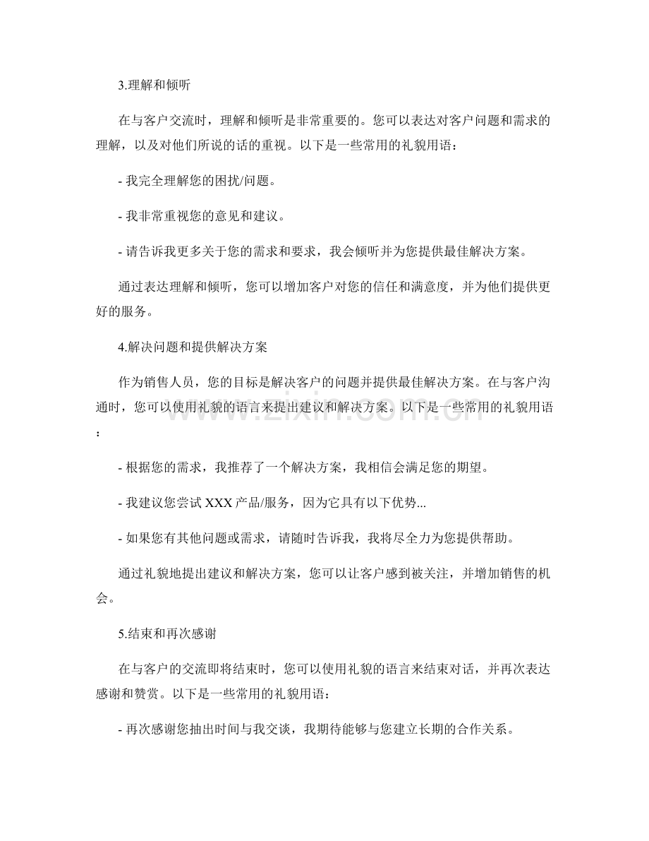 销售礼貌用语：打动客户的话术.docx_第2页