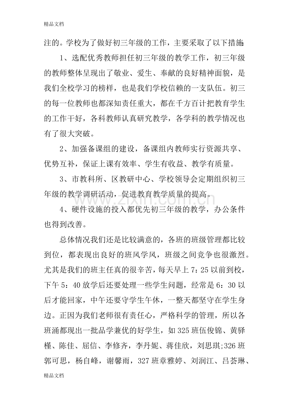 九年级上学期家长会班主任发言稿.docx_第2页