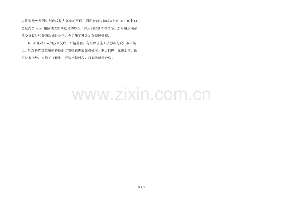 墙面抹灰空鼓开裂修补方案.doc-.docx_第2页