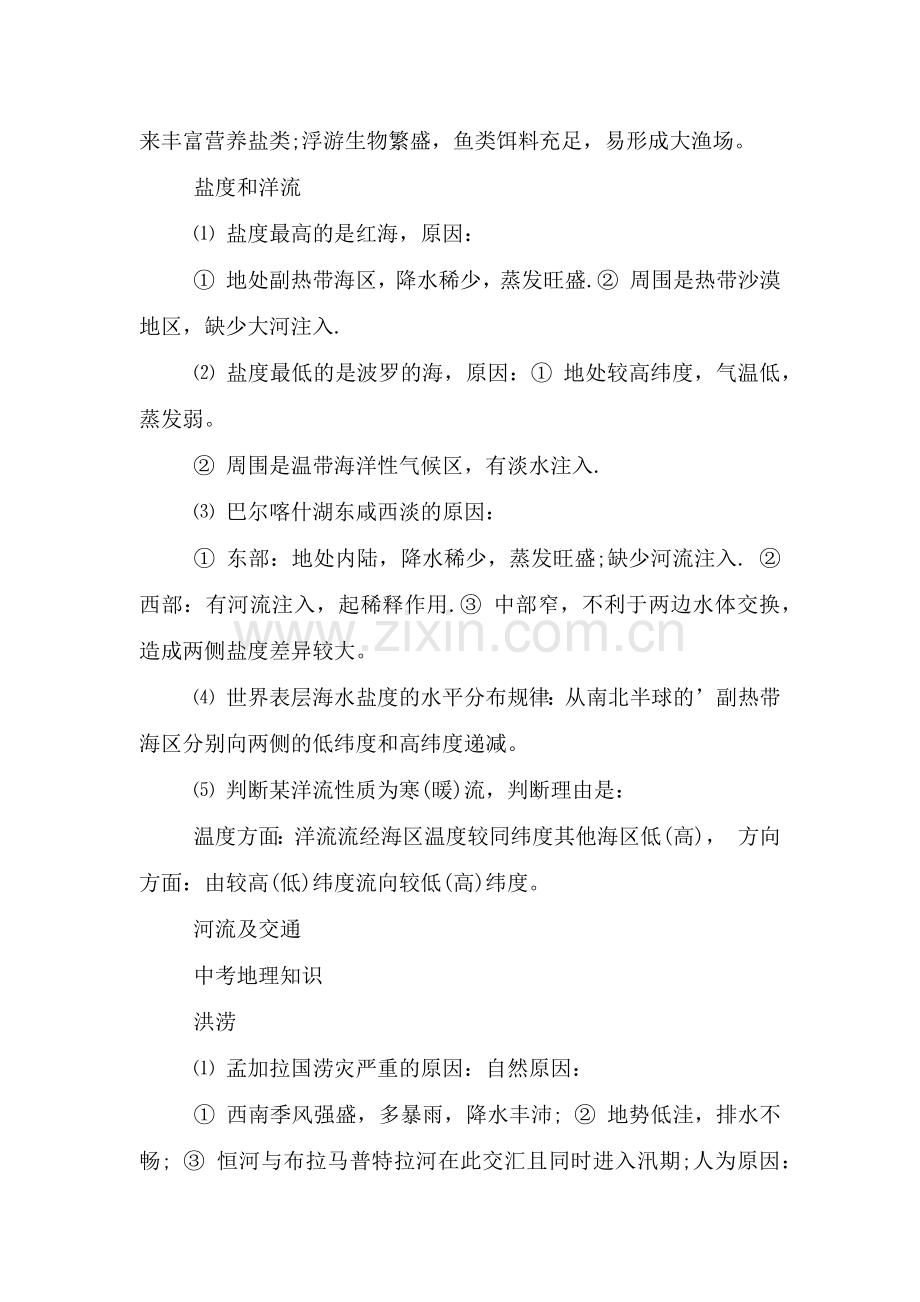 中考地理必背知识点总结.doc_第2页