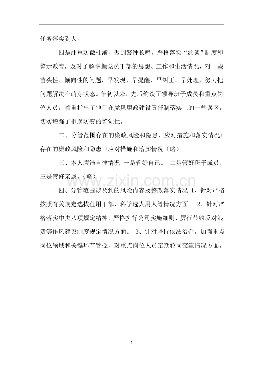 公司党总支书记落实“一岗双责”述责报告.doc_第2页