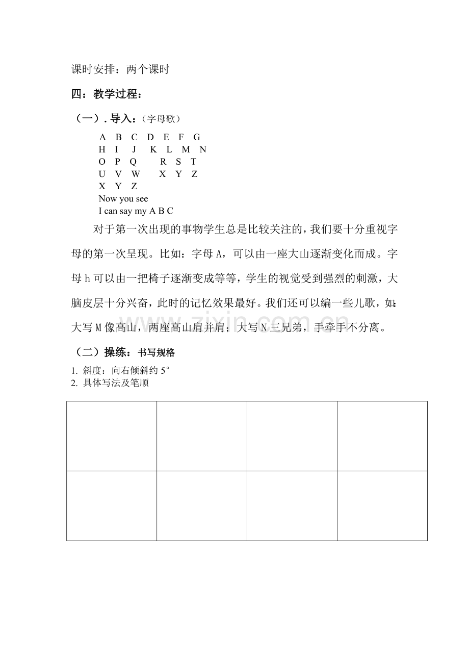 英语书法课教学教案.doc_第2页