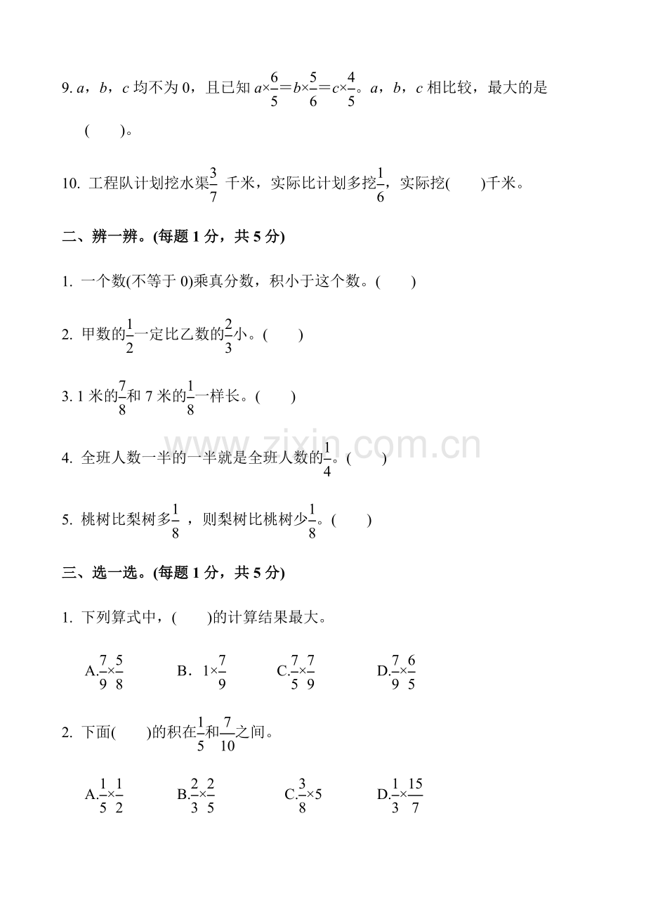 人教版六年级数学上册单元测试题及答案全套.docx_第2页
