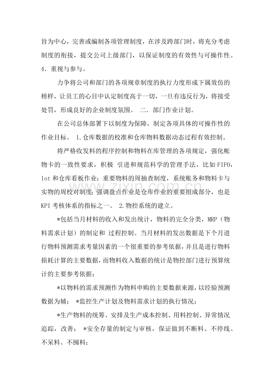 物控工作计划.doc_第2页