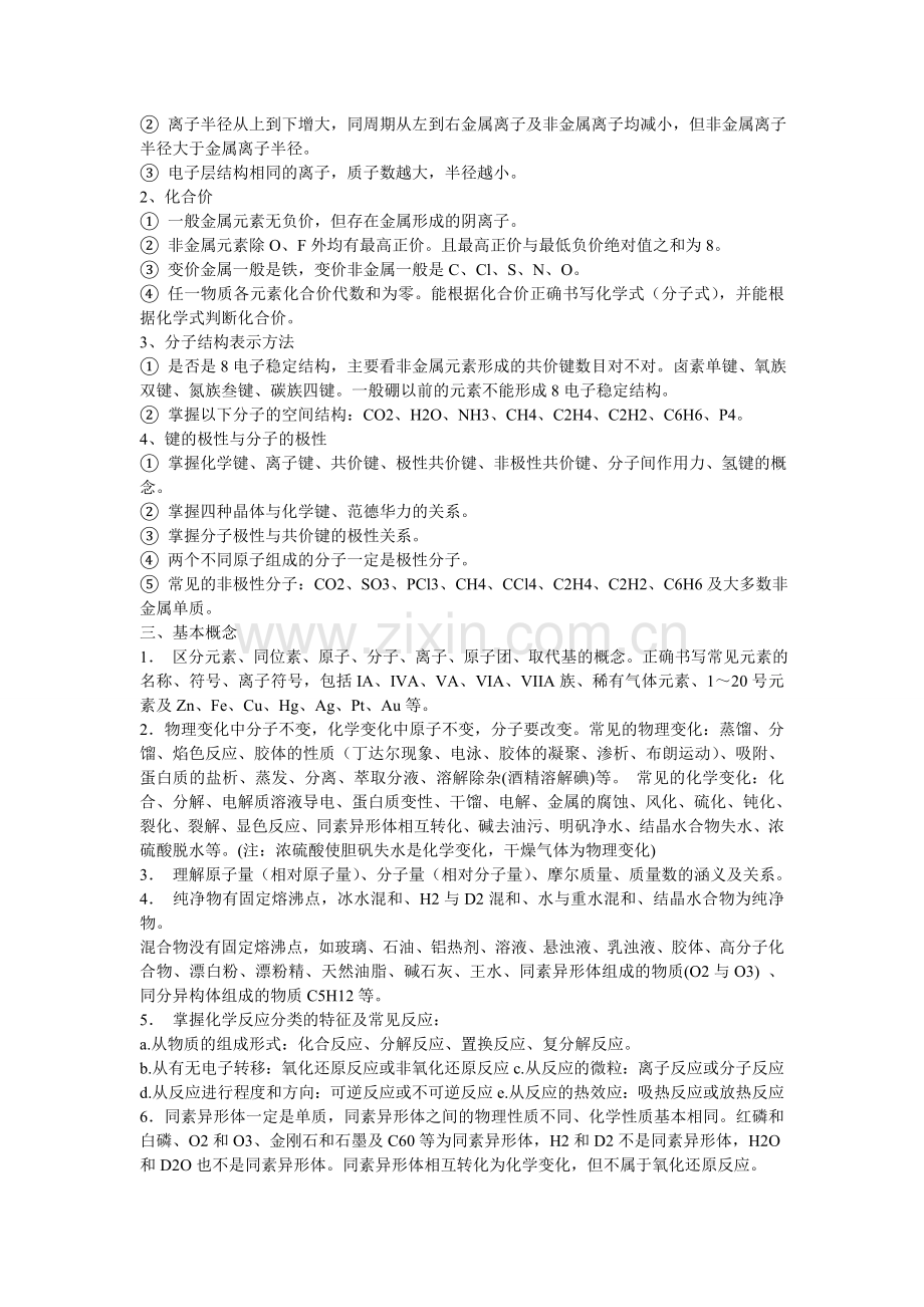 高中化学知识点大全.doc_第2页