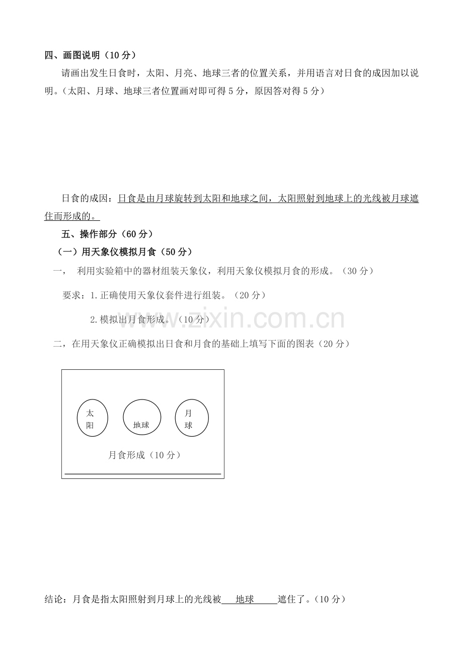小学高年级小小科学家比赛天文B卷-答案及评分标准.doc_第2页