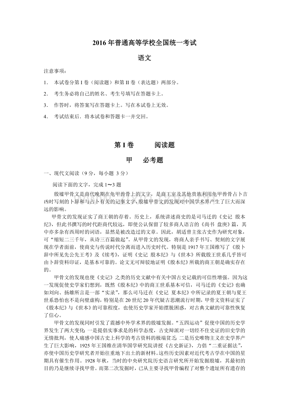 高考全国语文试卷(乙卷)及答案汇总.doc_第1页