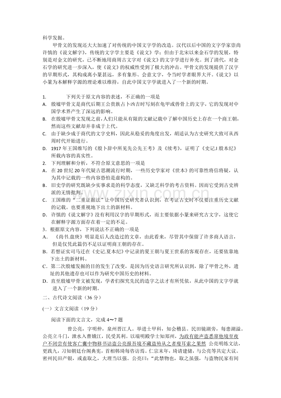 高考全国语文试卷(乙卷)及答案汇总.doc_第2页