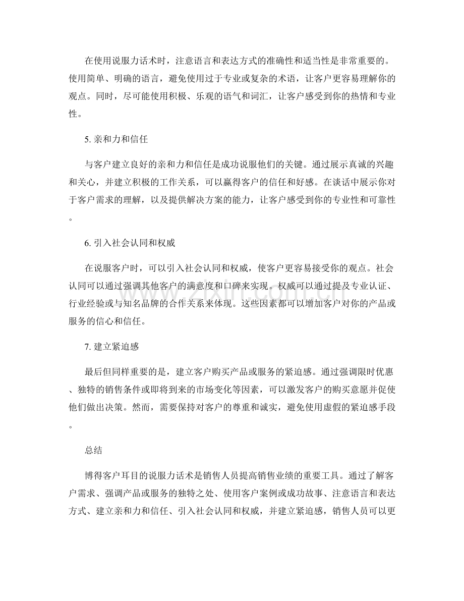 博得客户耳目的说服力话术.docx_第2页