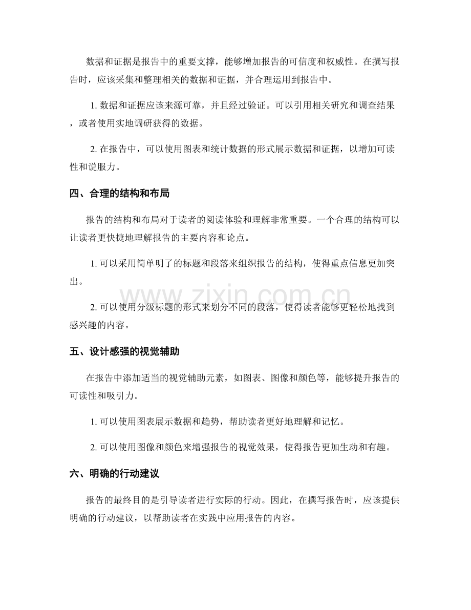如何在报告中有效引导读者思考与行动.docx_第2页