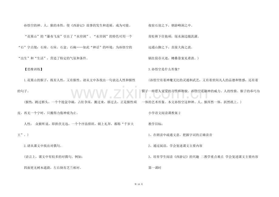 小学语文阅读课教案5篇.docx_第2页