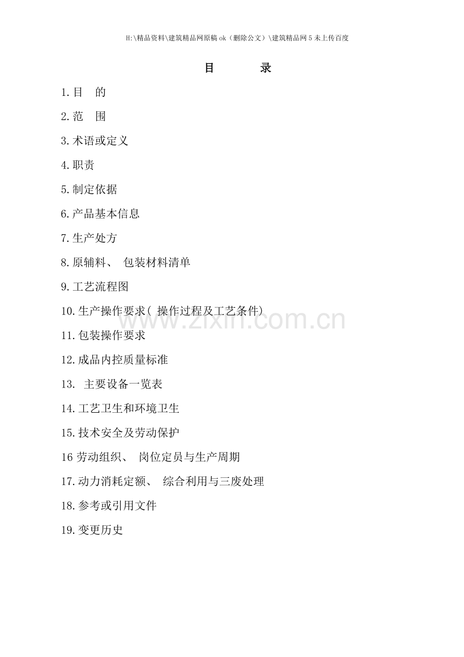 丹参工艺进行中.doc_第2页