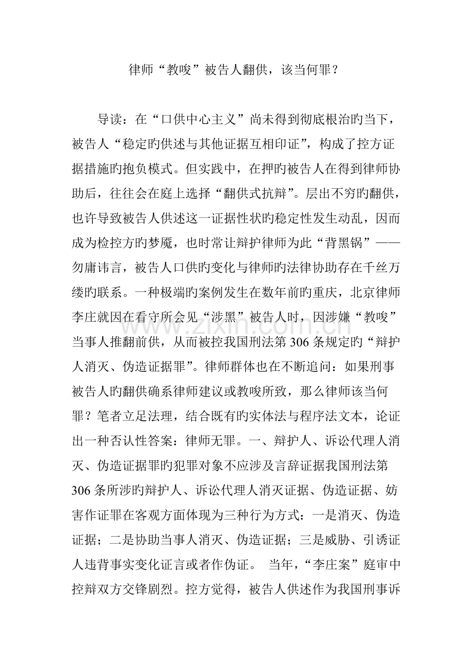 律师“教唆”被告人翻供-该当何罪？.doc_第1页