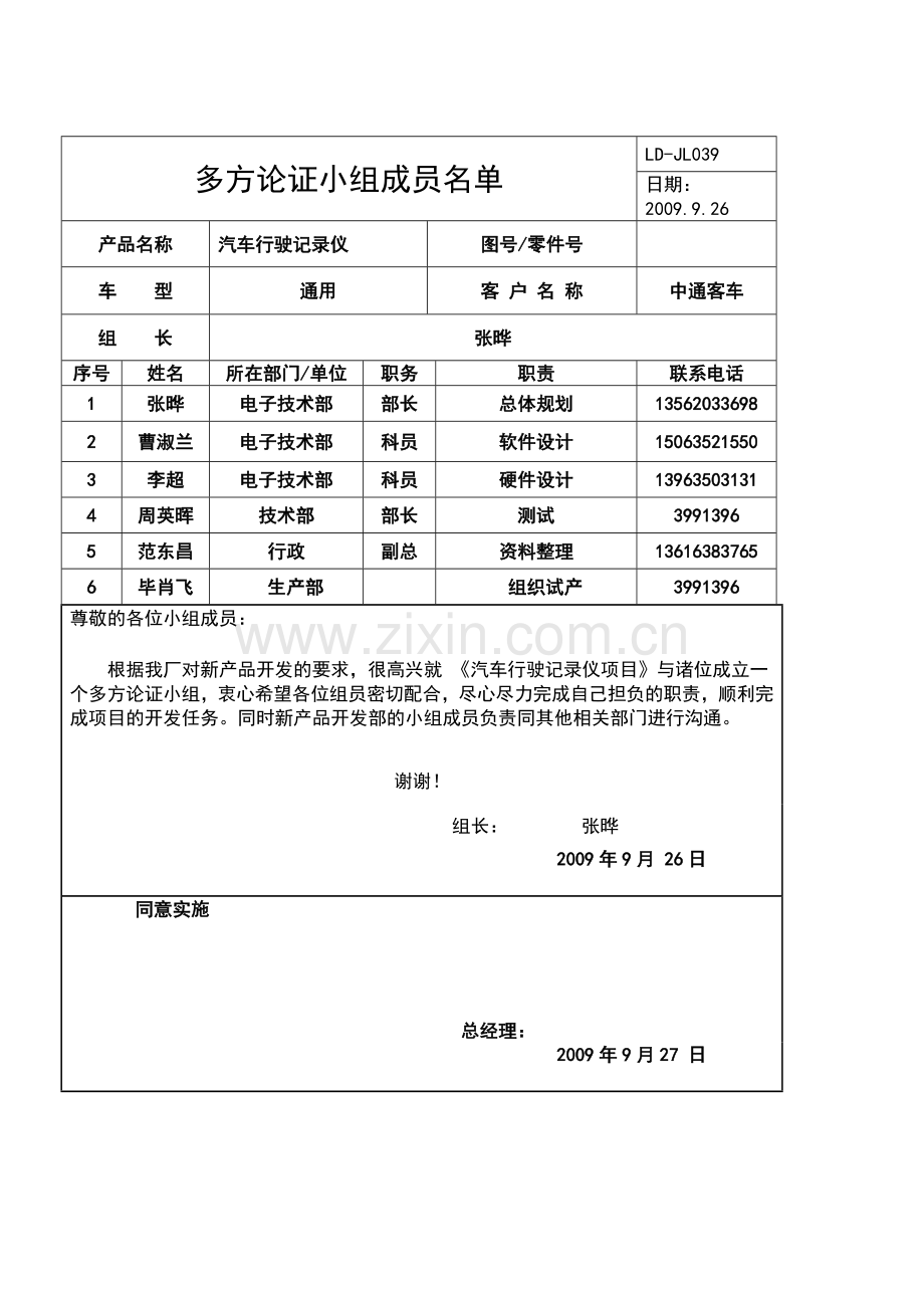 多方论证小组成员名单.doc_第1页