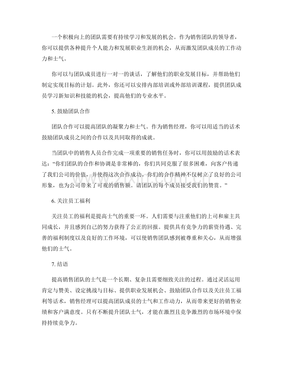 提高销售团队士气的话术.docx_第2页