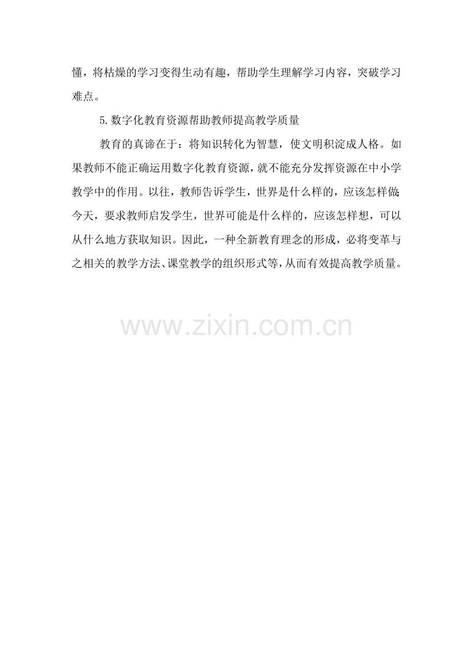 数字化教育心得体会.doc_第2页