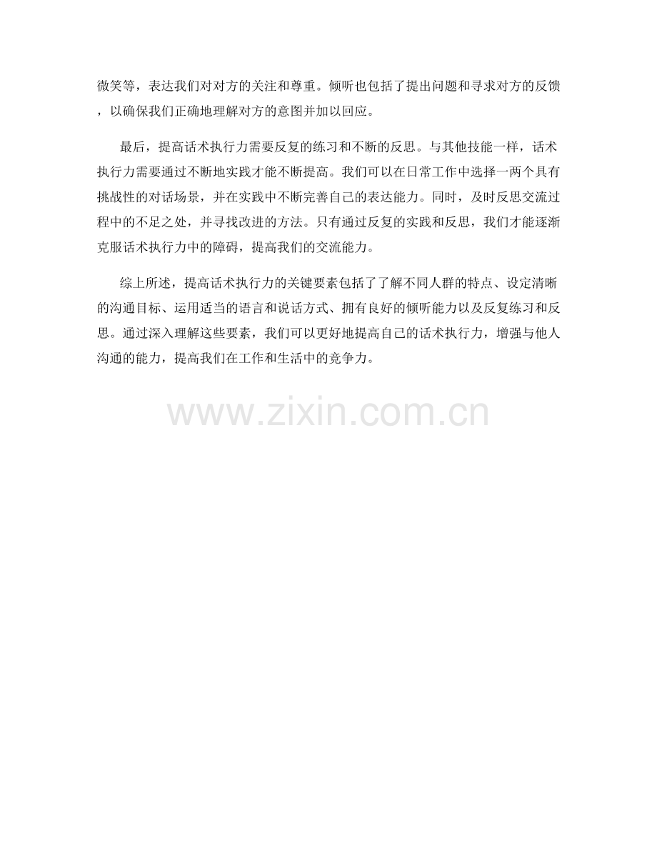 提高话术执行力的关键要素.docx_第2页