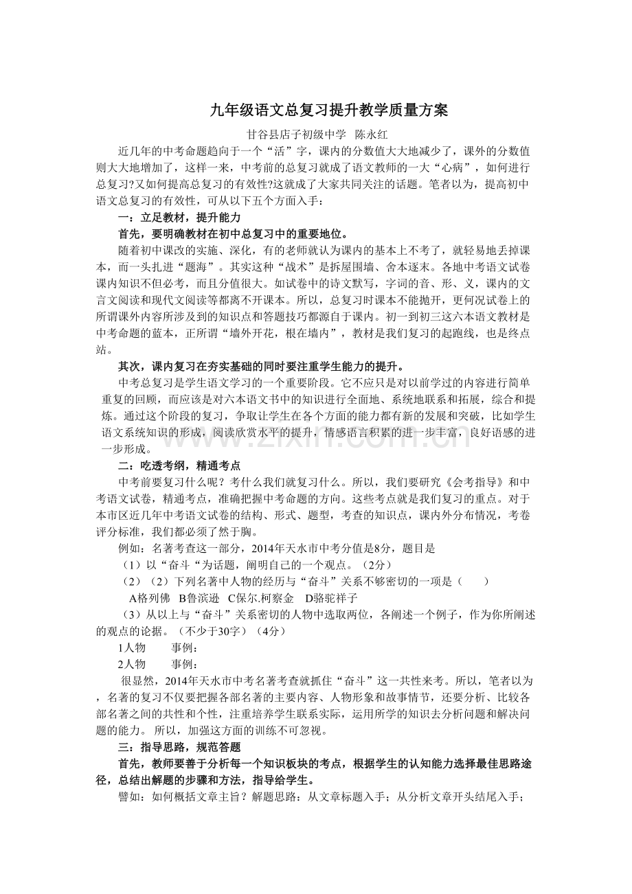 九年级语文提升教学质量方案.doc_第1页