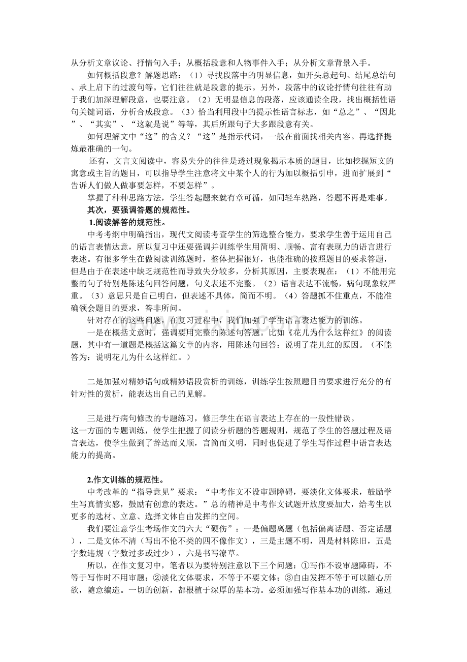 九年级语文提升教学质量方案.doc_第2页