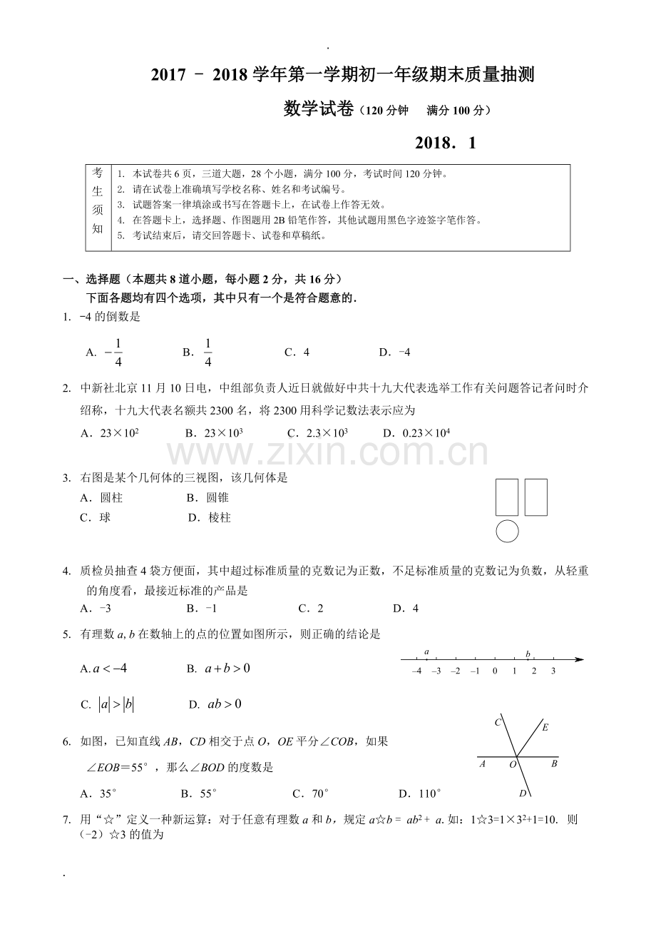 初一数学期末试卷及答案.doc_第1页