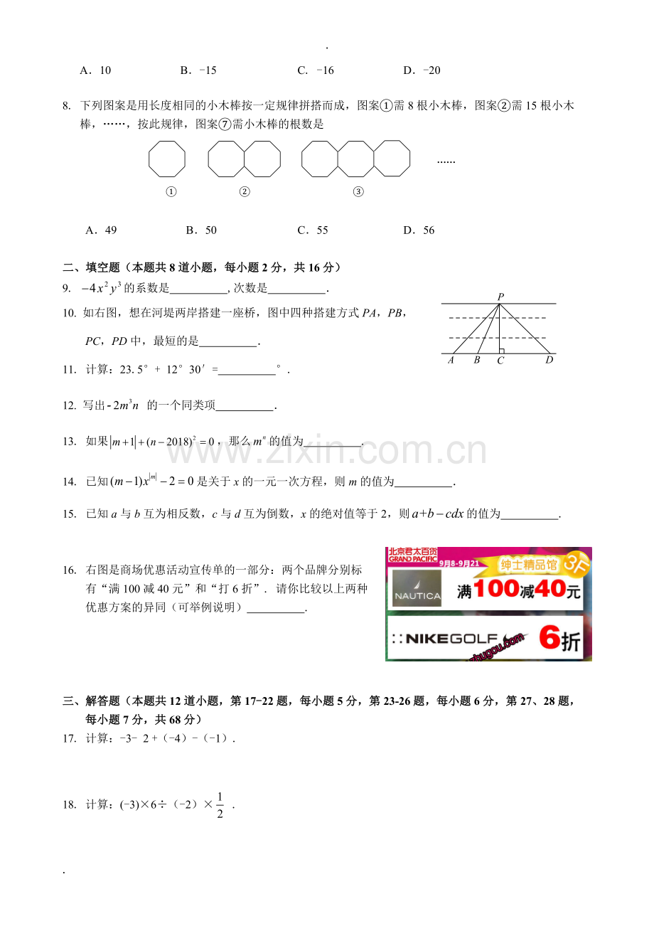 初一数学期末试卷及答案.doc_第2页