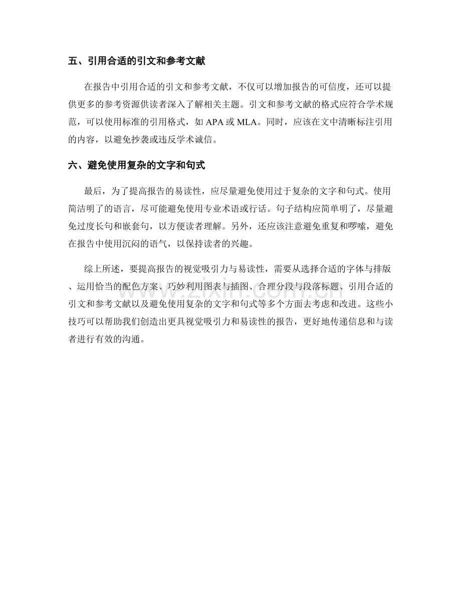 如何提高报告的视觉吸引力与易读性.docx_第2页