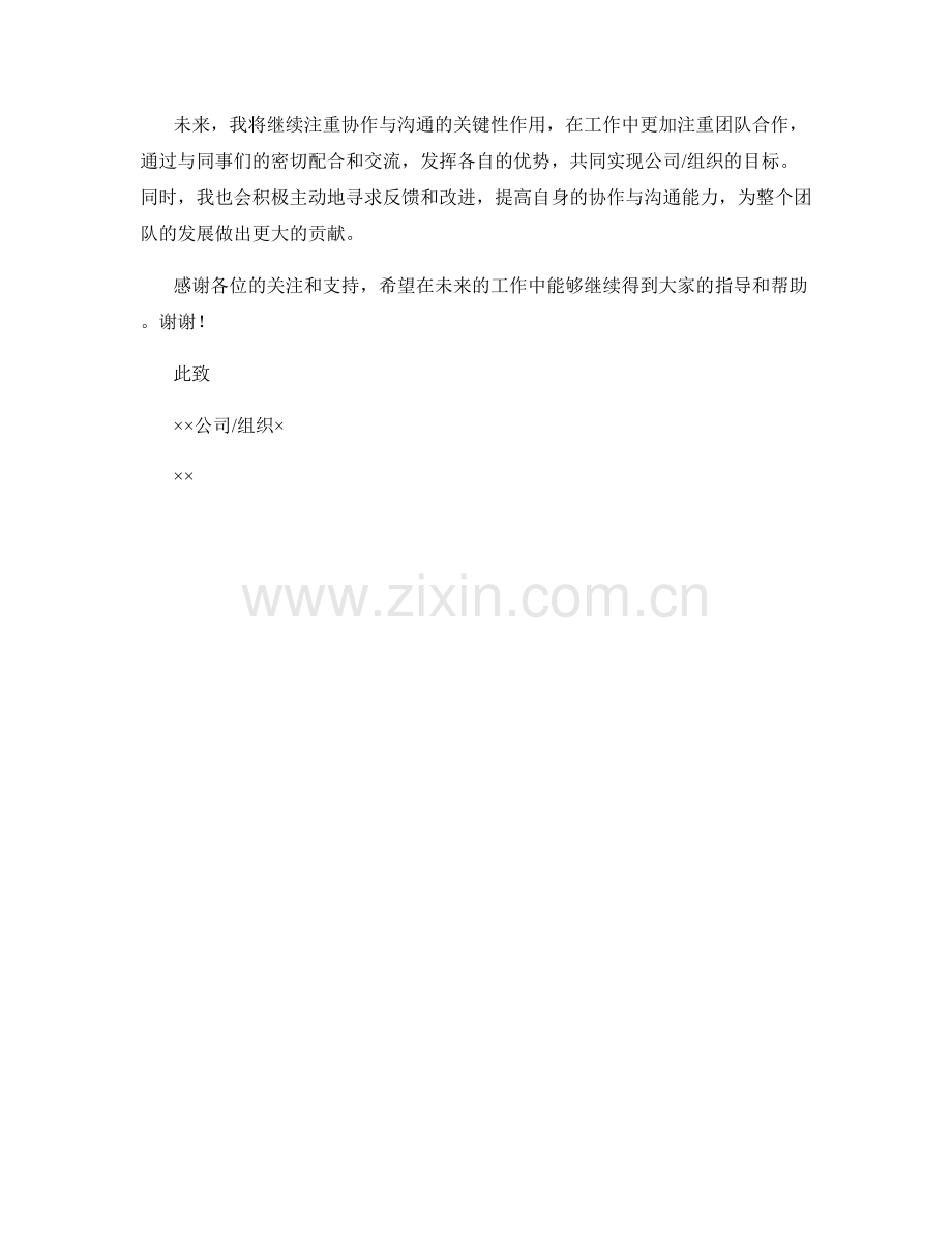 2023年度述职报告：协作与沟通的关键性作用.docx_第2页