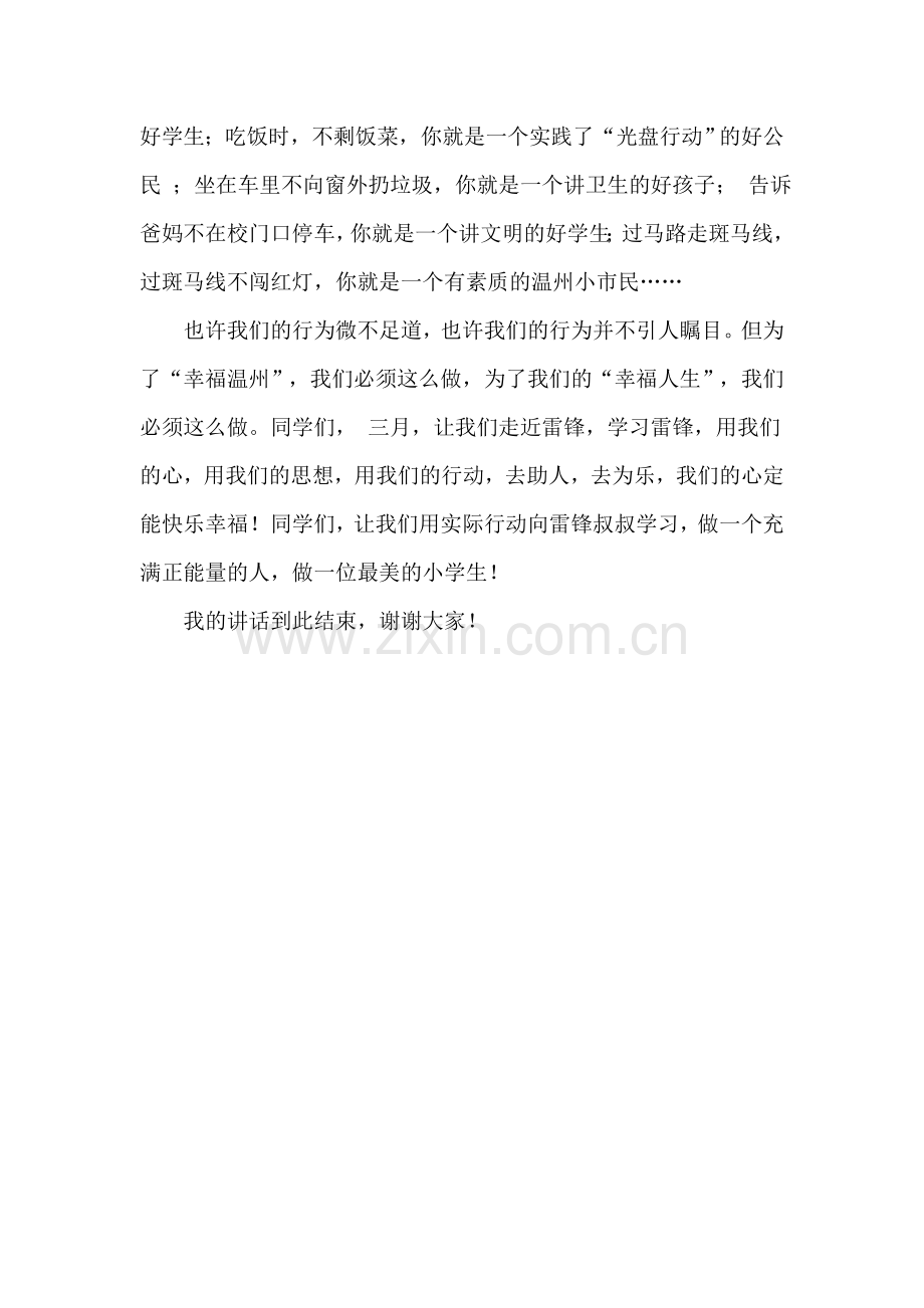 国旗下讲话：学习雷锋精神.doc_第2页