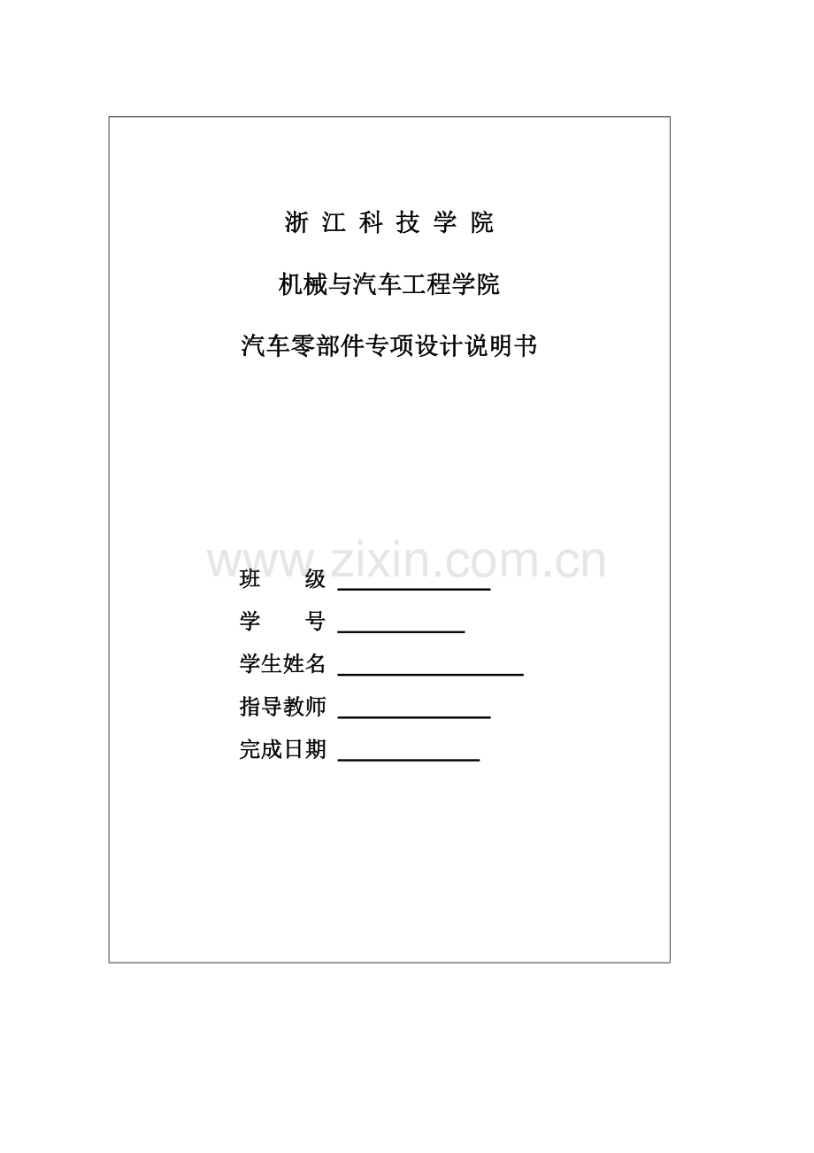 本科毕业设计论文--膜片弹簧推式离合器设计.doc_第1页