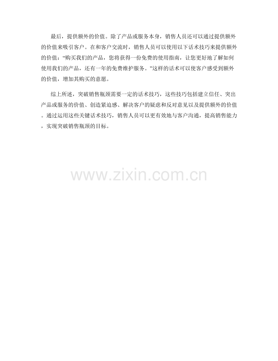 突破销售瓶颈的五大关键话术技巧.docx_第2页