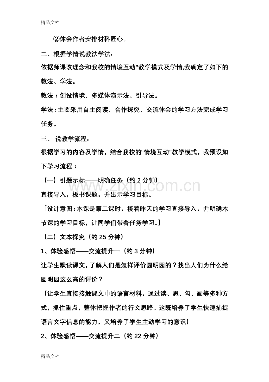 《圆明园的毁灭》第二课时说课稿资料.doc_第2页