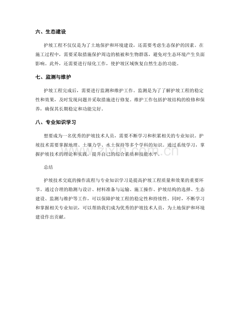 护坡技术交底的操作流程与专业知识学习.docx_第2页