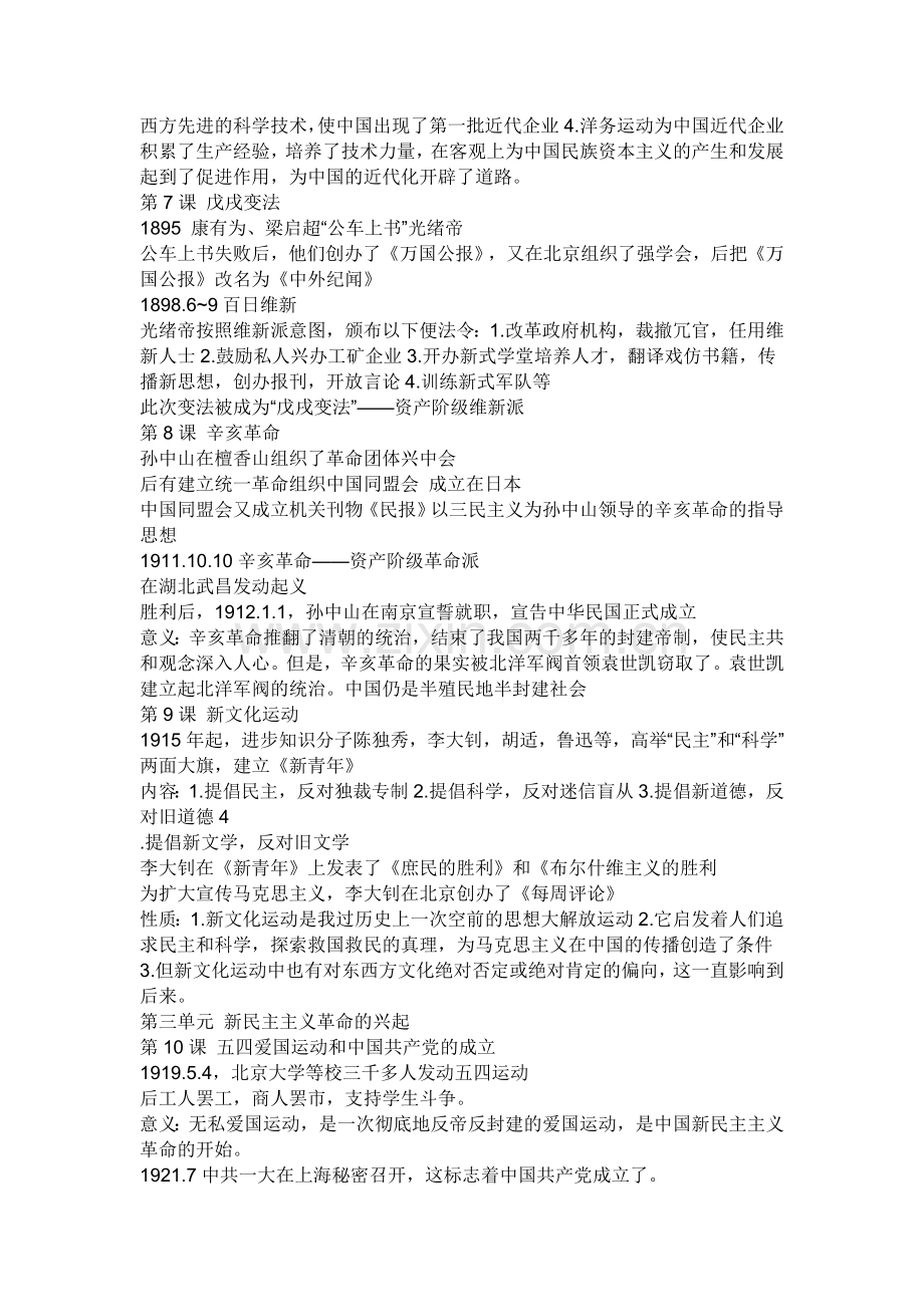 初中历史知识点总结人教版.doc_第2页