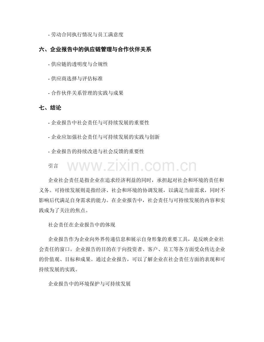 企业报告中的社会责任与可持续发展.docx_第2页